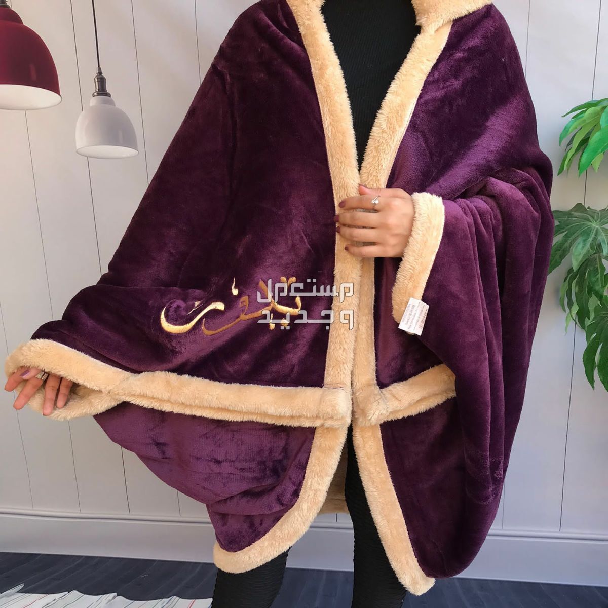 فروات نسائية مع تطريز الاسم