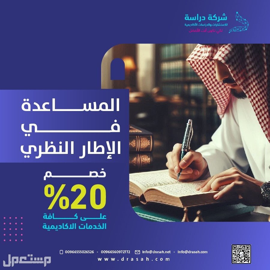 هل تواجه صعوبة في إعداد الإطار النظري لبحثك؟