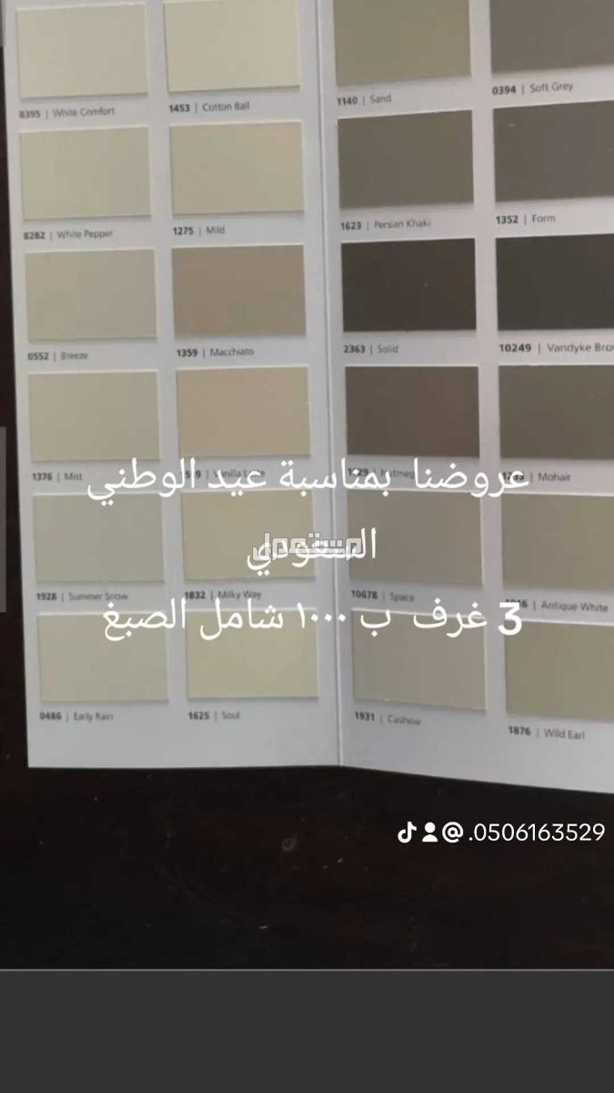 معلم بويات متوجدين  الشرقيه