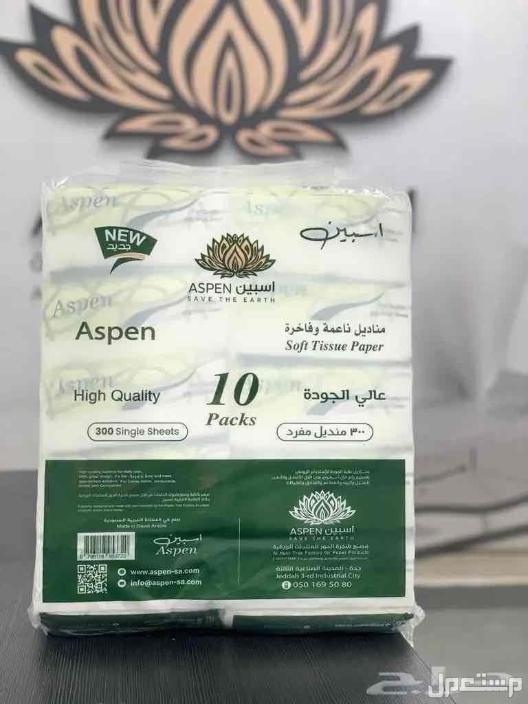 مناديل وجهة  في ينبع البحر بسعر 75 ريال سعودي