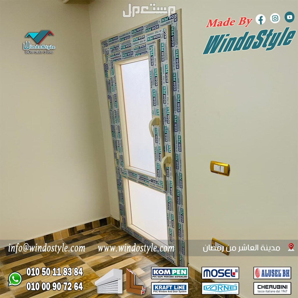 دليل تركيب شبابيك uPVC: الخصائص والفوائد والخطوات 📌 شبابيك وأبواب #ويندوستايل uPVC، أنماط مختلفة، تصاميم مختلفة وتهوية فعالة!