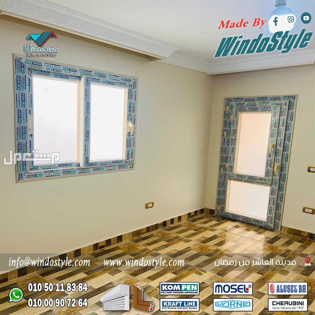 دليل تركيب شبابيك uPVC: الخصائص والفوائد والخطوات 📌 شبابيك وأبواب #ويندوستايل uPVC، أنماط مختلفة، تصاميم مختلفة وتهوية فعالة!