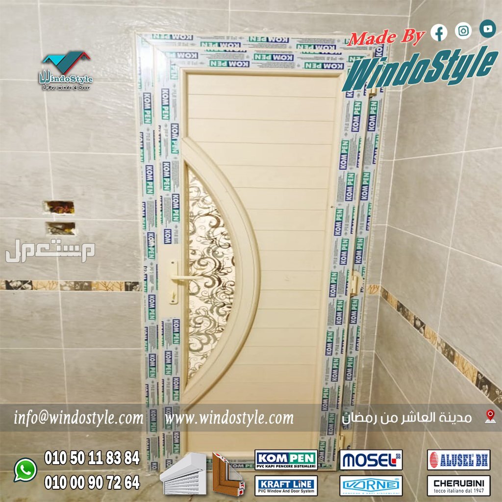 دليل تركيب شبابيك uPVC: الخصائص والفوائد والخطوات 📌 شبابيك وأبواب #ويندوستايل uPVC، أنماط مختلفة، تصاميم مختلفة وتهوية فعالة!