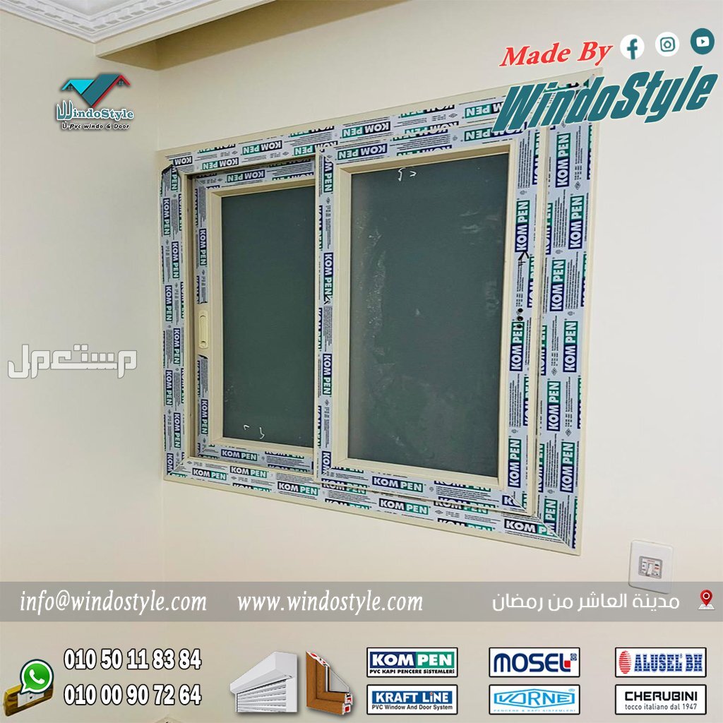 دليل تركيب شبابيك uPVC: الخصائص والفوائد والخطوات 📌 شبابيك وأبواب #ويندوستايل uPVC، أنماط مختلفة، تصاميم مختلفة وتهوية فعالة!
