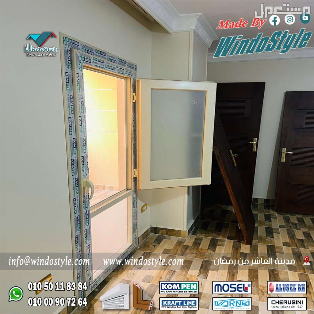 دليل تركيب شبابيك uPVC: الخصائص والفوائد والخطوات 📌 شبابيك وأبواب #ويندوستايل uPVC، أنماط مختلفة، تصاميم مختلفة وتهوية فعالة!