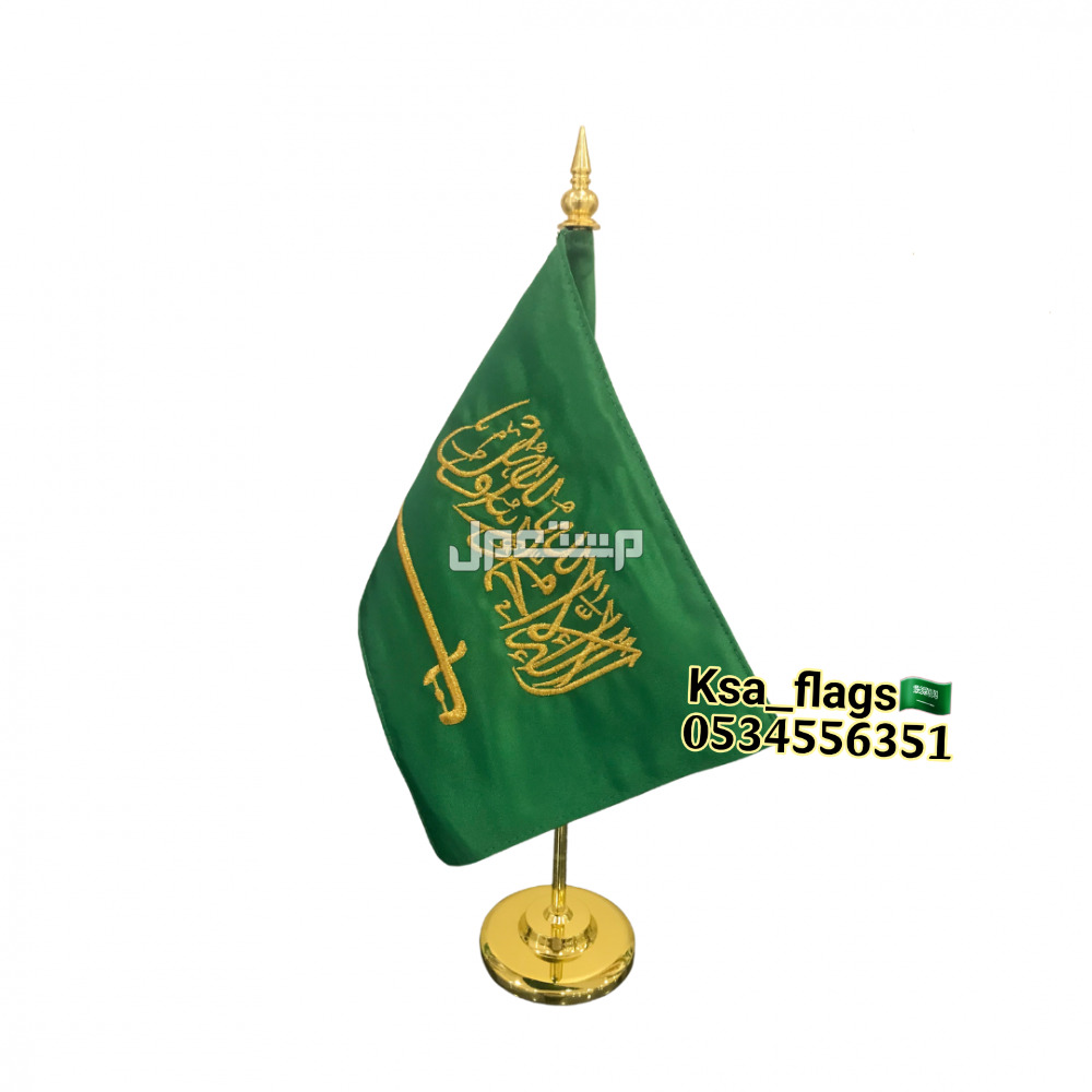علم مكتب علم مجلس علم السعودية مقوى علم ملكي علم مطرز علم مكتب طباعة علم خاص علم تفصيل علم طباعة شعار خاص