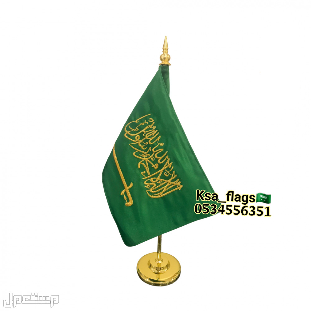 علم مكتب علم مجلس علم السعودية ملكي مقوى اعلام مجالس علم مكتبي علم خاص تفصيل علم طباعة شعار أعلام مكتبي