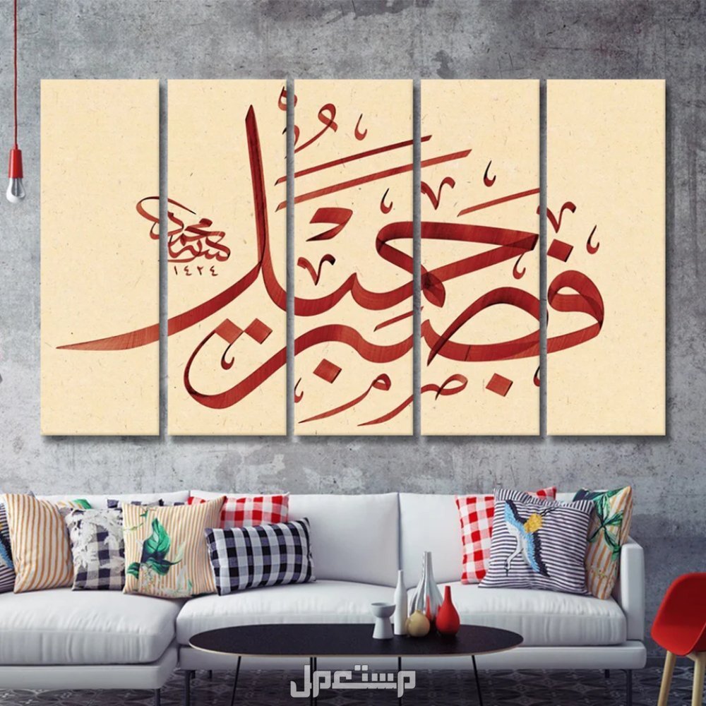 أجمل لوحات الخط العربي والزخرفة الإسلامية تزيين المنزل بالخط العربي والزخرفة الإسلامية