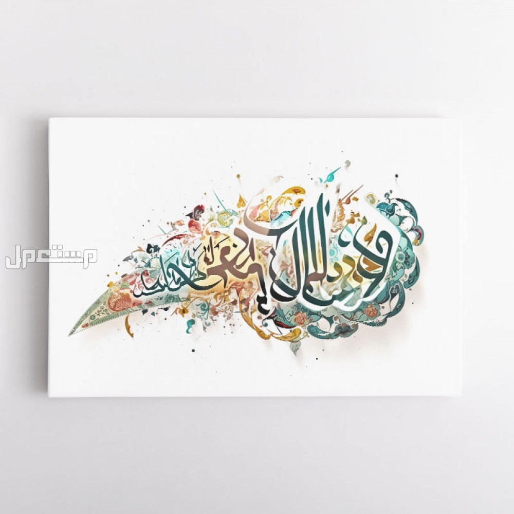 أجمل لوحات الخط العربي والزخرفة الإسلامية كيف تختار لوحات الخط والزخرفة المناسبة لك؟