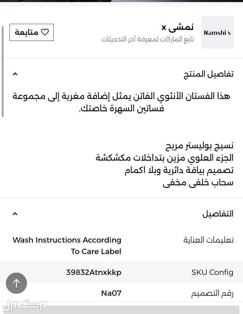 فستان من نمشي