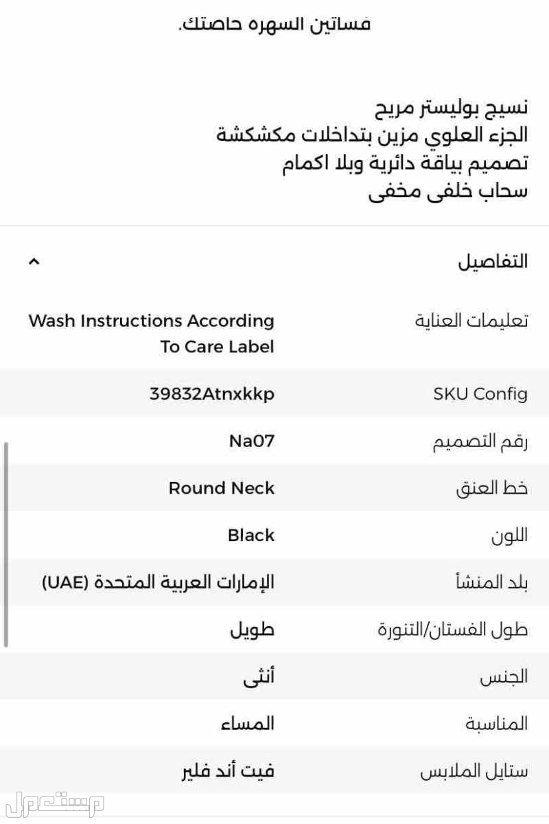 فستان من نمشي