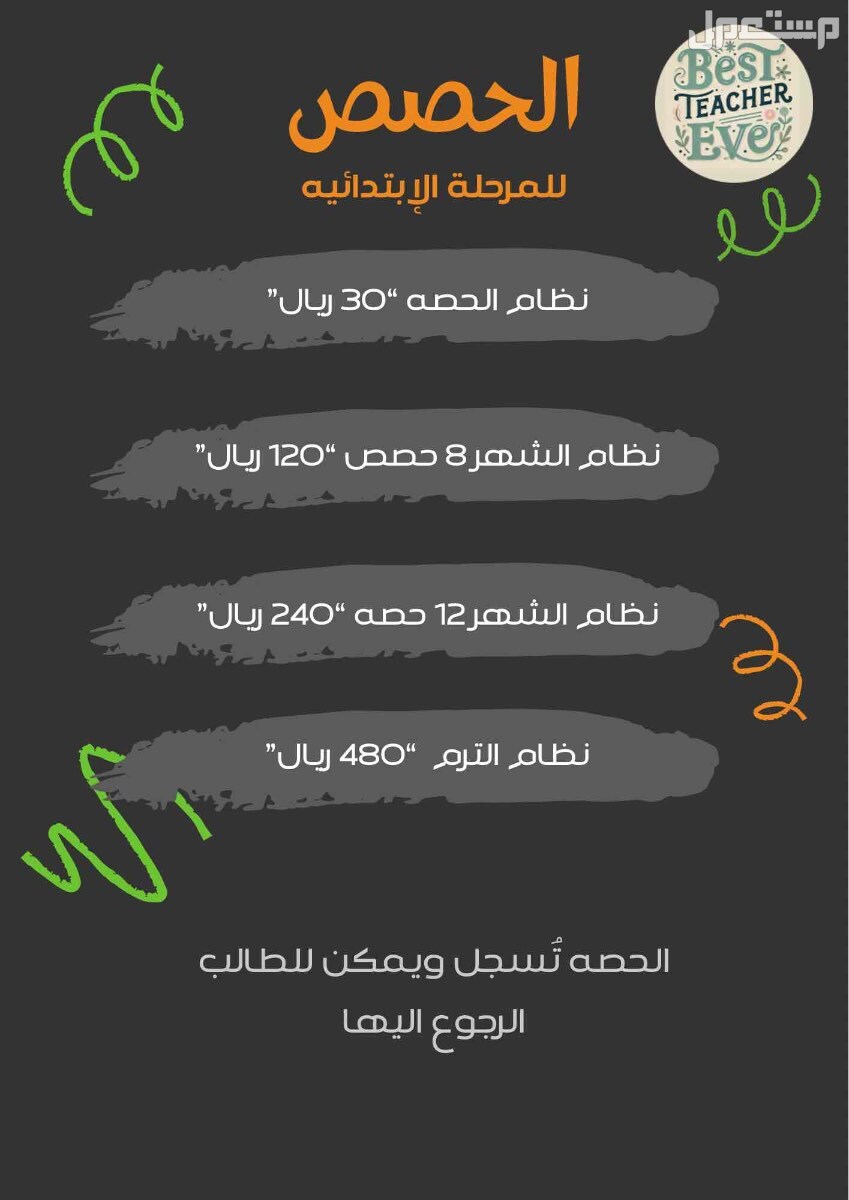 معلمة تأسيس ومتابعة
