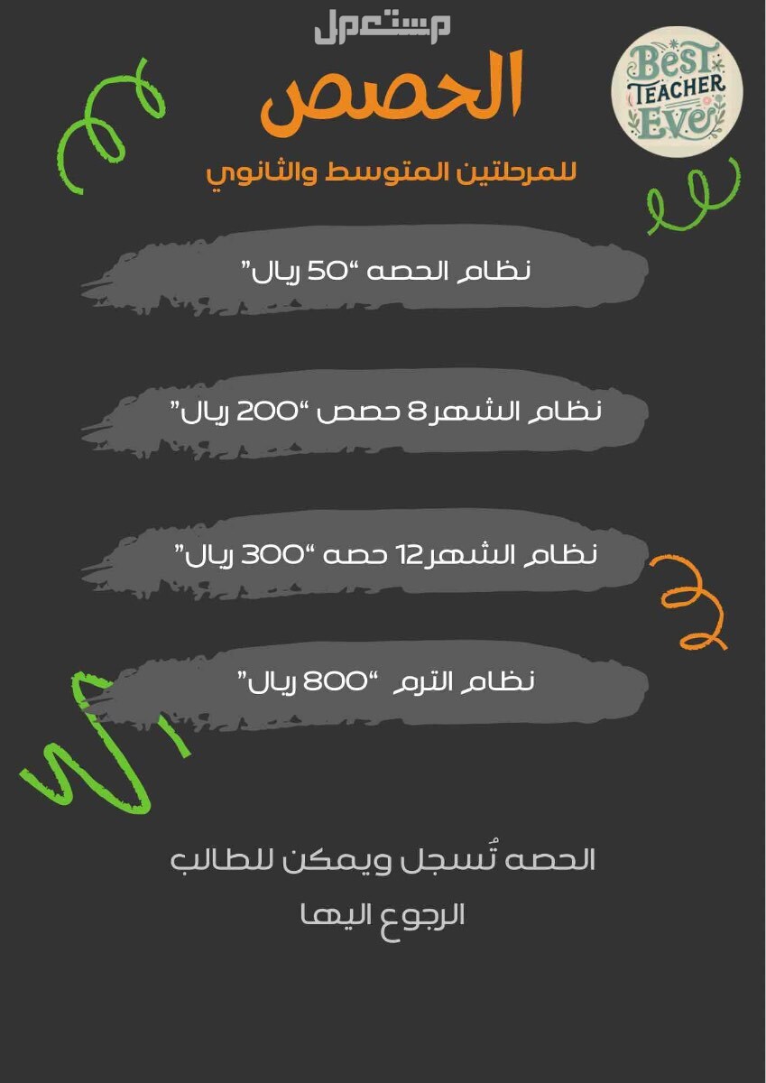 معلمة تأسيس ومتابعة
