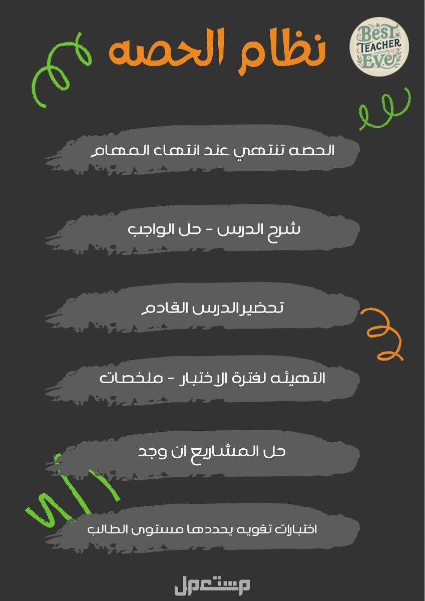 معلمة تأسيس ومتابعة