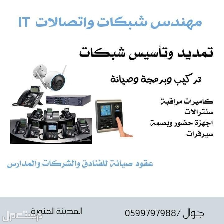 مهندس IT برمجة، تأسيس، تركيب، صيانة