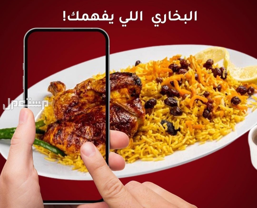 أفضل 10 مطاعم سعودية في الرياض مطعم الحمراء البخاري