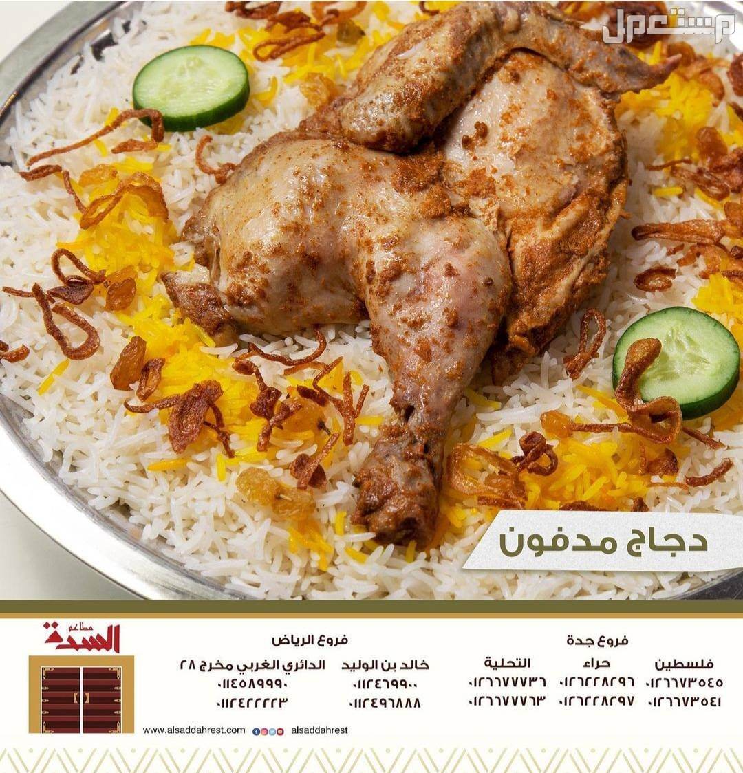 أفضل 10 مطاعم سعودية في الرياض مطعم السدة