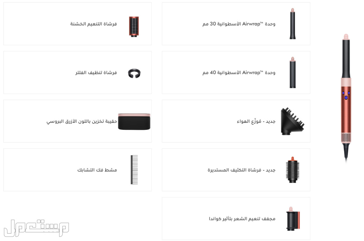 دايسون إيراب - أداة تصفيف الشعر المتعددة الوظائف