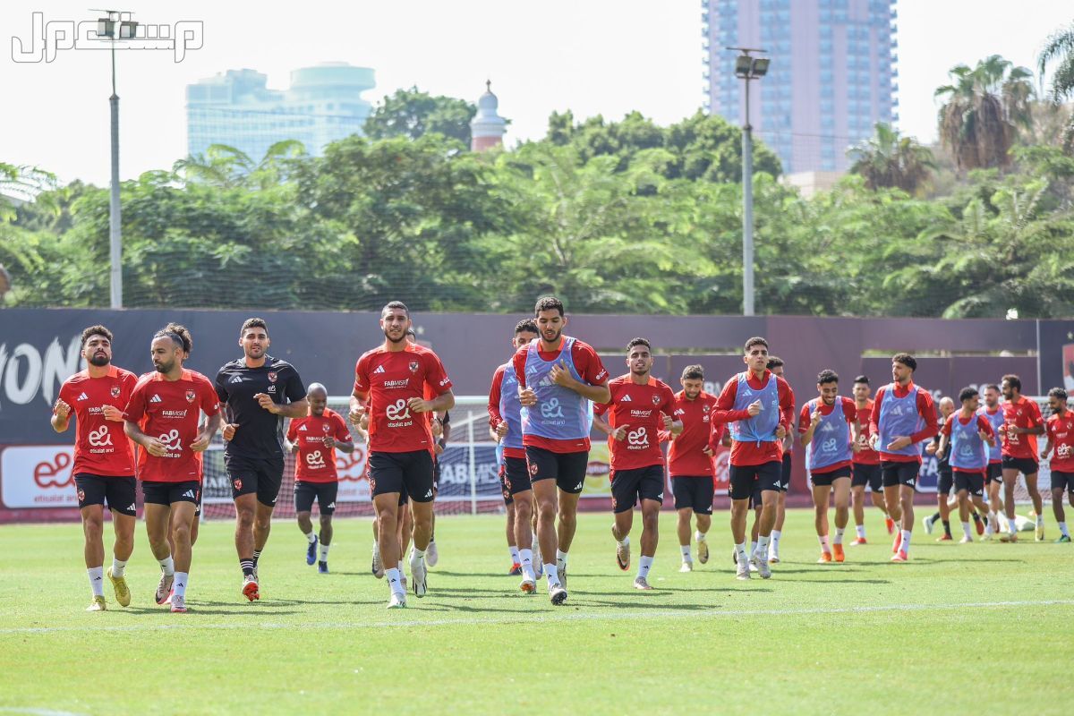رابط حجز تذاكر مباراة الأهلي ضد العين في كأس إنتركونتيننتال 2024 تدريبات النادي الاهلي