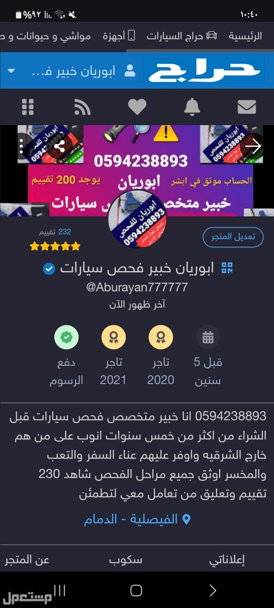 تقرير موجز يوجد 240 تقييم من خبير فحص سيارات