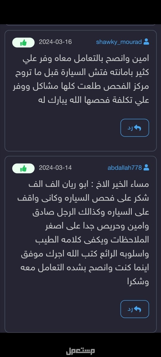 تقرير موجز يوجد 240 تقييم من خبير فحص سيارات