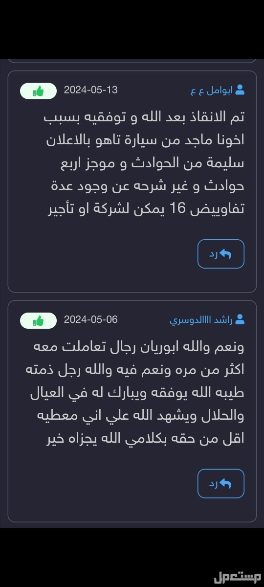 تقرير موجز يوجد 240 تقييم من خبير فحص سيارات