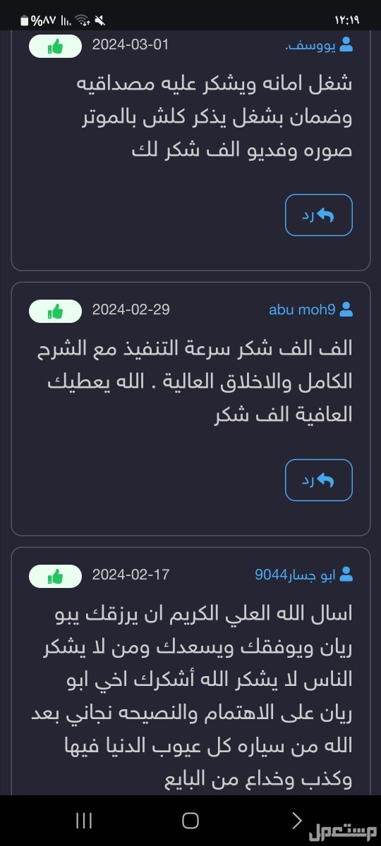 تقرير موجز يوجد 240 تقييم من خبير فحص سيارات