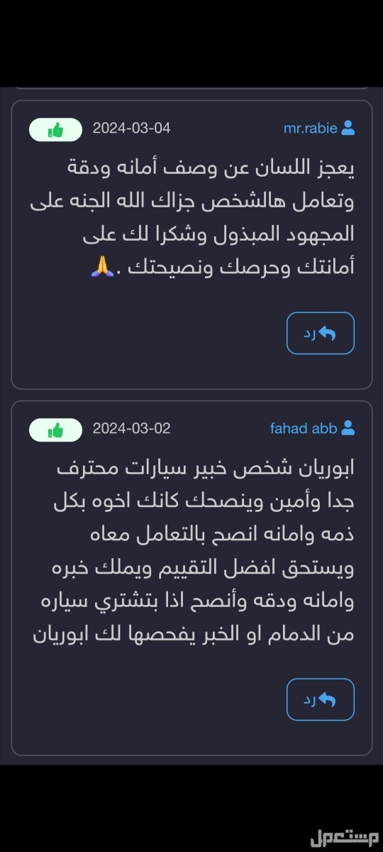 تقرير موجز يوجد 240 تقييم من خبير فحص سيارات