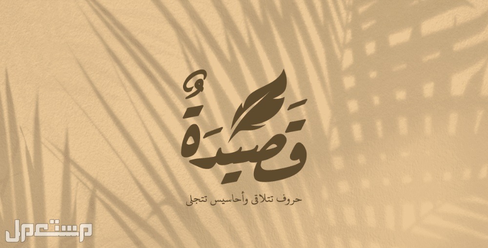 كم عدد بحور الشعر العربي وأسهل طريقة لمعرفته بحر الهزج