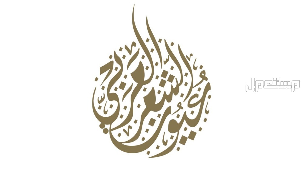 كم عدد بحور الشعر العربي وأسهل طريقة لمعرفته أسهل طريقة لمعرفة بحور الشعر العربي