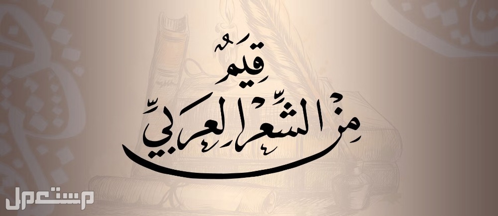 كم عدد بحور الشعر العربي وأسهل طريقة لمعرفته أهمية معرفة بحور الشعر العربي