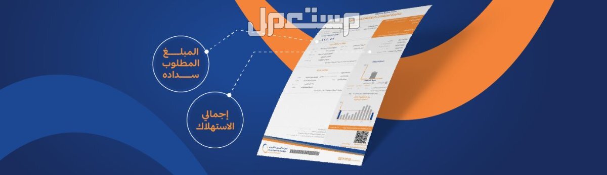 كيفية حساب فاتورة الكهرباء في السعودية 1446 بالخطوات فاتورة الكهرباء في السعودية