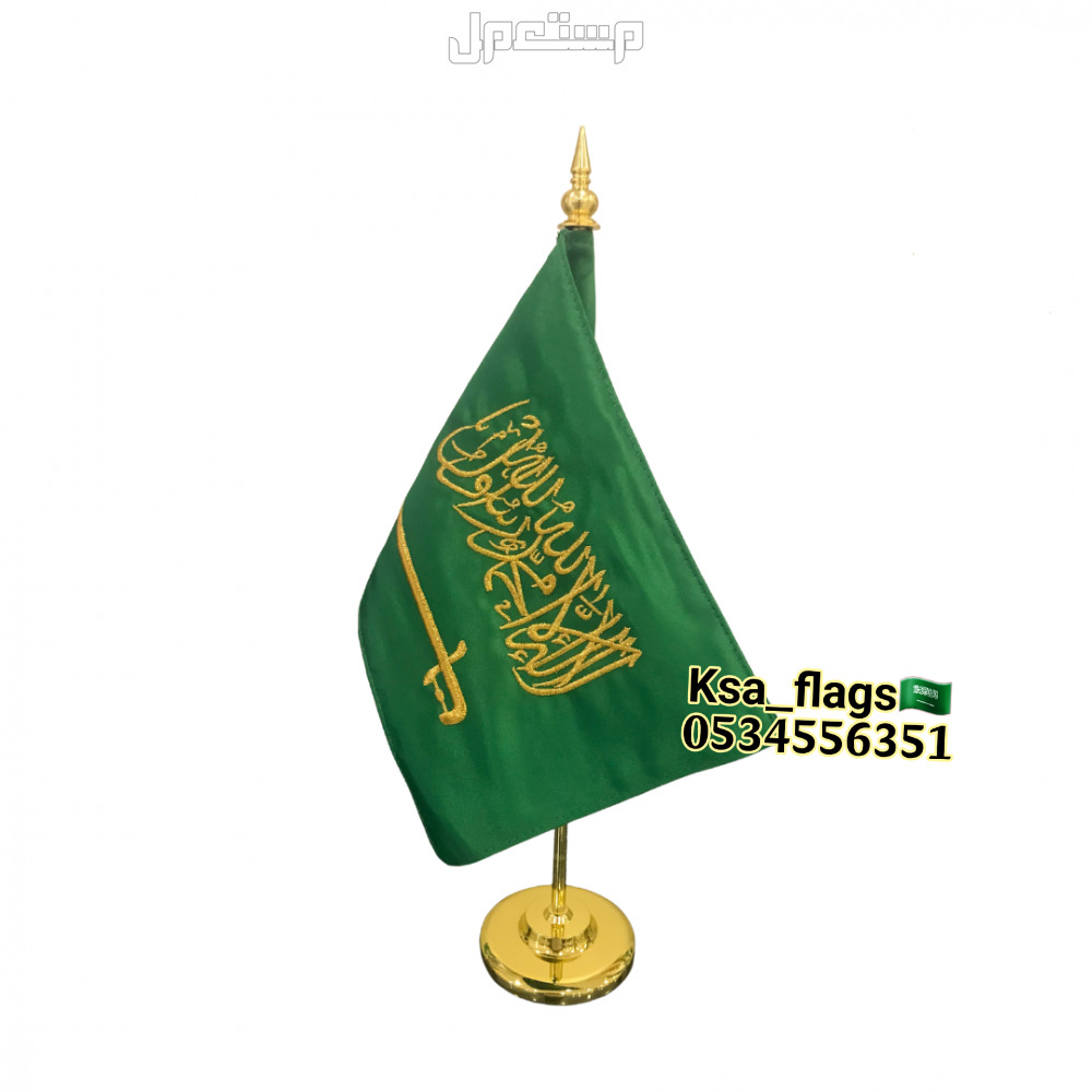 علم مكتبي صغير علم طاوله أعلام مكتبي خاص علم السعودية ذهبي علم الدولة علم طاوله علم ستاندر