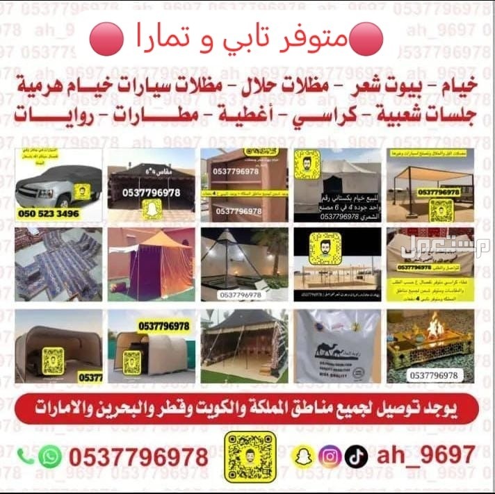 خيام هرميه بيوت شعر مضلات اغطيه كراسي جلسات دولاب تخزين