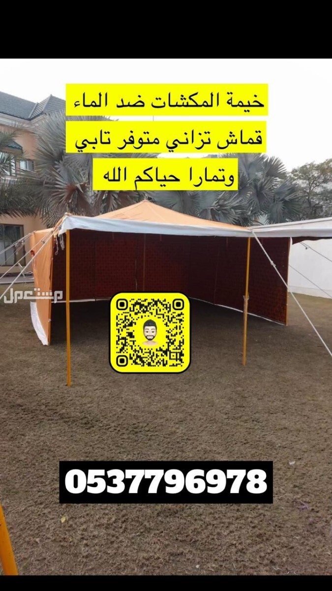 خيام هرميه بيوت شعر مضلات اغطيه كراسي جلسات دولاب تخزين