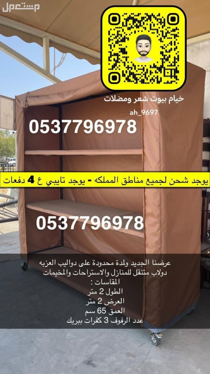 خيام هرميه بيوت شعر مضلات اغطيه كراسي جلسات دولاب تخزين