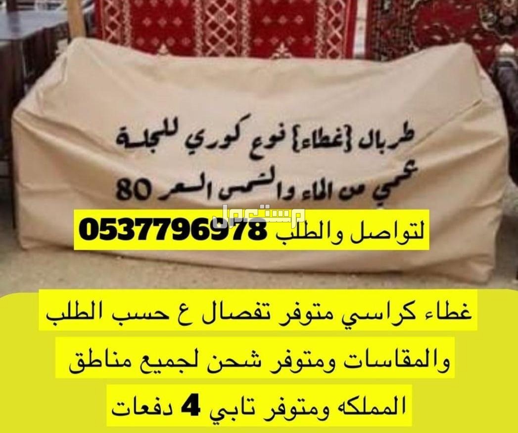خيام هرميه بيوت شعر مضلات اغطيه كراسي جلسات دولاب تخزين