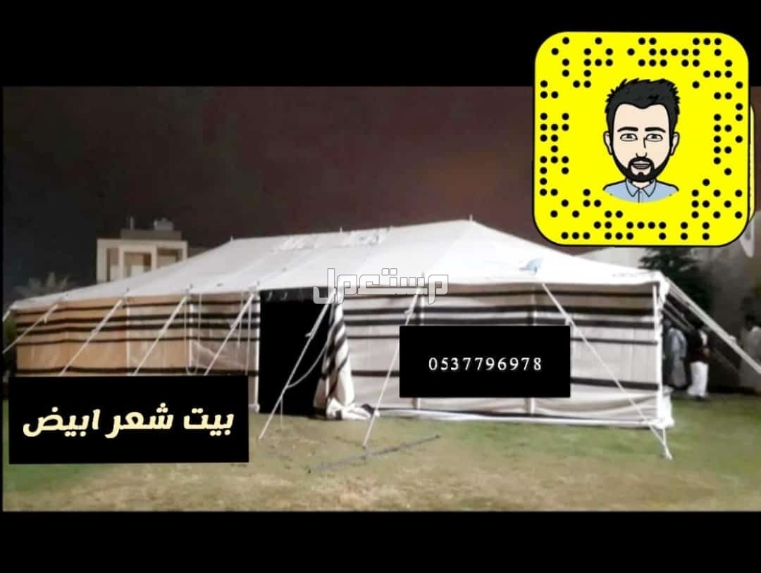 خيام هرميه بيوت شعر مضلات اغطيه كراسي جلسات دولاب تخزين
