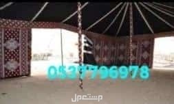 خيام هرميه بيوت شعر مضلات اغطيه كراسي جلسات دولاب تخزين