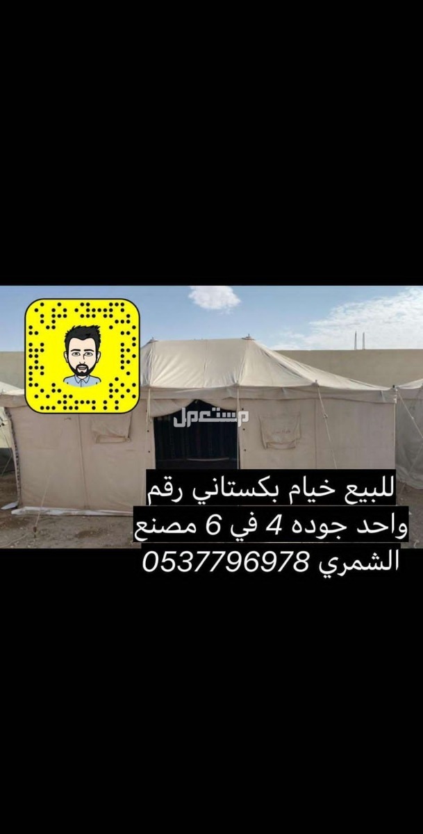 خيام هرميه بيوت شعر مضلات اغطيه كراسي جلسات دولاب تخزين
