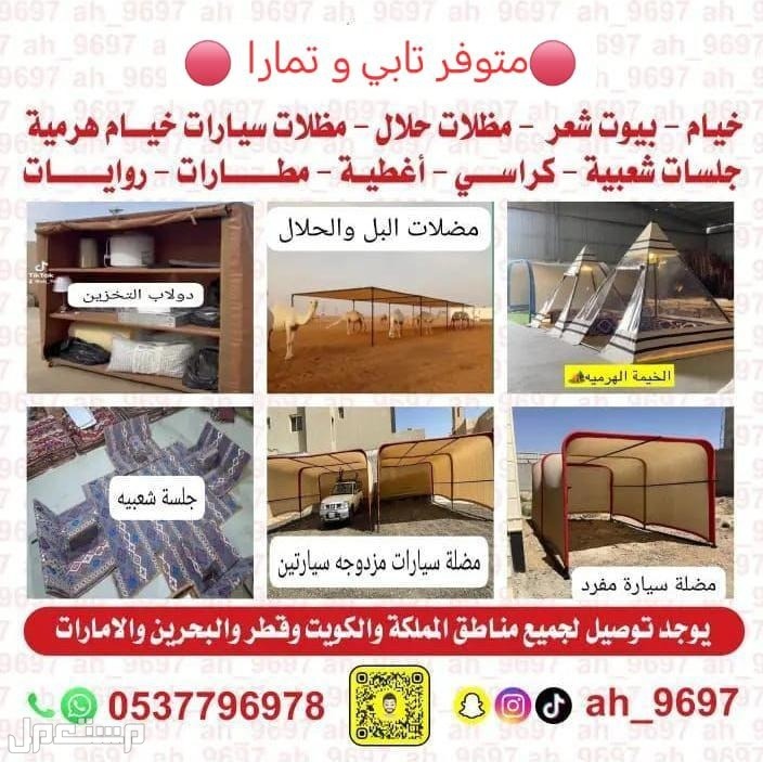 خيام هرميه بيوت شعر مضلات اغطيه كراسي جلسات دولاب تخزين