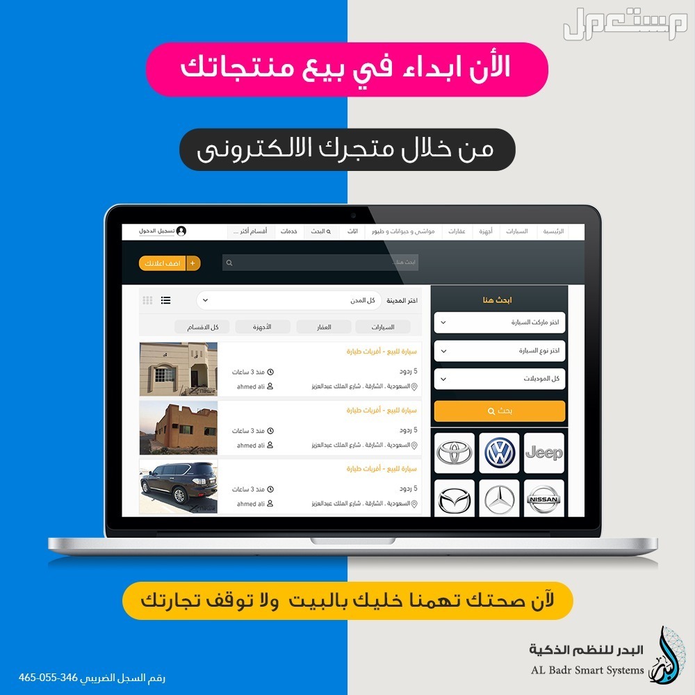 تصميم متجر الكتروني خاص بك