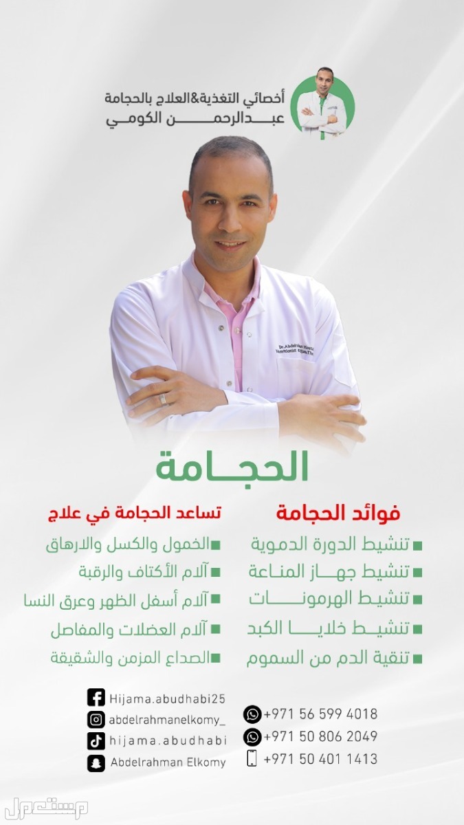 الايام المفضلة للحجامة ابوظبي- افضل مركز حجامة ابوظبي-افضل دكتور حجامة ابوظبي -ارخص سعر حجامة في ابوظبي الايام المفضلة للحجامة ابوظبي