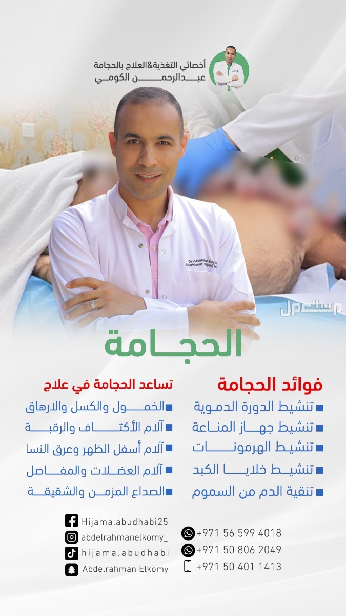 الايام المفضلة للحجامة ابوظبي- افضل مركز حجامة ابوظبي-افضل دكتور حجامة ابوظبي -ارخص سعر حجامة في ابوظبي ارخص سعر للحجامة في ابوظبي
