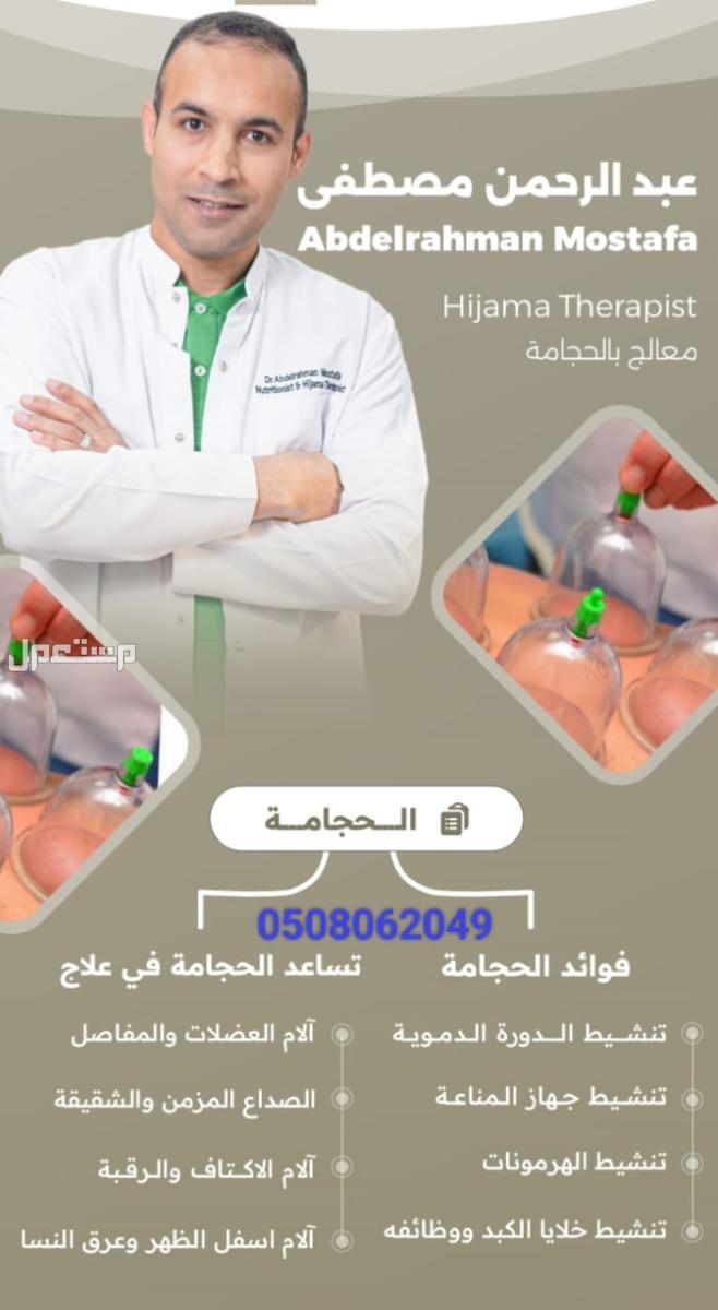 الايام المفضلة للحجامة ابوظبي- افضل مركز حجامة ابوظبي-افضل دكتور حجامة ابوظبي -ارخص سعر حجامة في ابوظبي افضل دكتور حجامة ابوظبي -افضل مركز حجامة ابوظبي