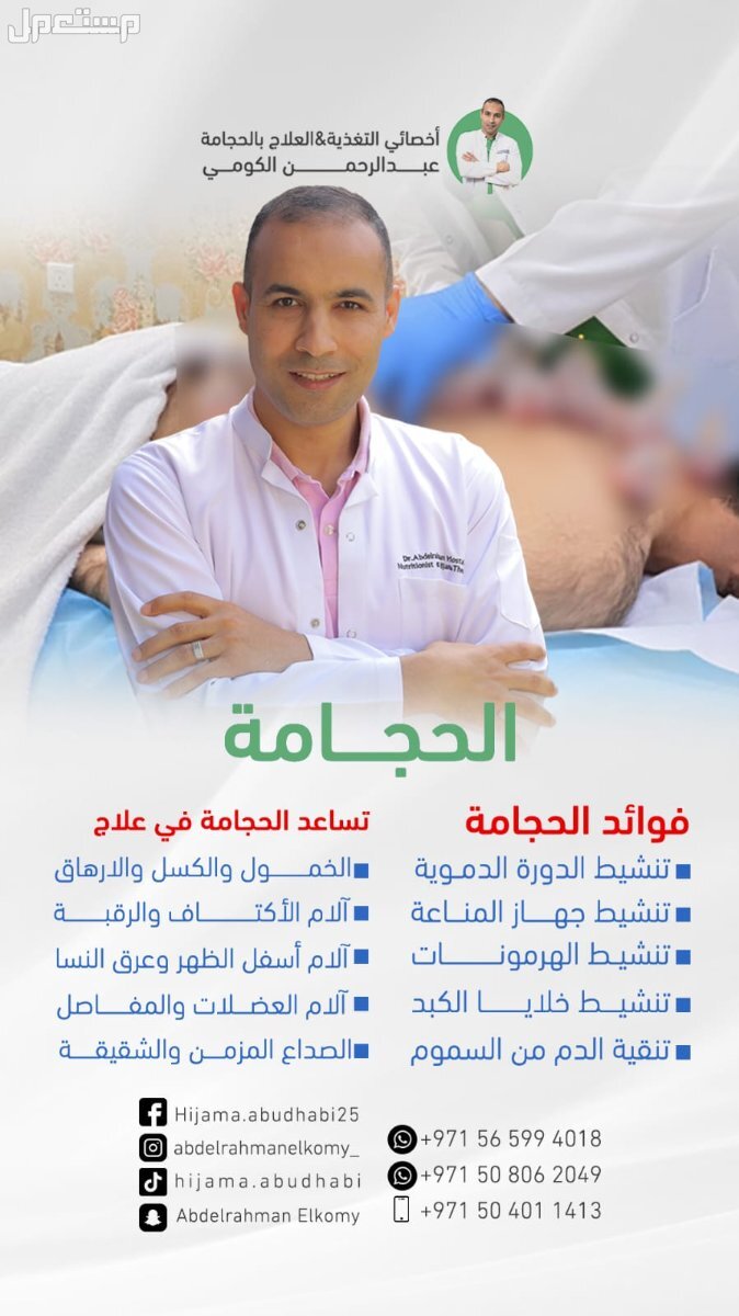 الايام المفضلة للحجامة ابوظبي- افضل مركز حجامة ابوظبي-افضل دكتور حجامة ابوظبي -ارخص سعر حجامة في ابوظبي افضل مركز حجامة بابوظبي-مركز حجامة قريب مني