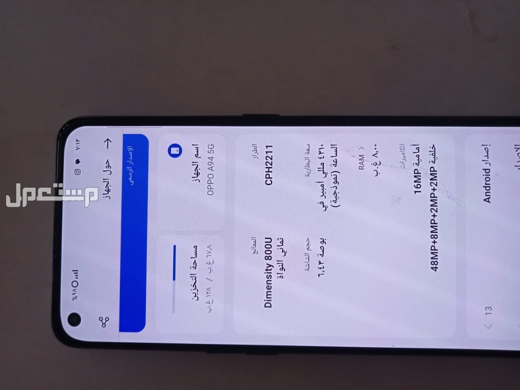 Oppo a 94 5g اوبو اي 94 فيف جي