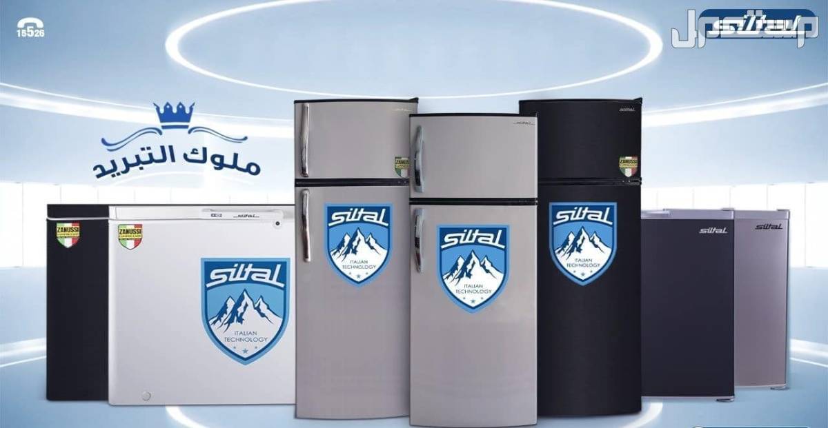 مميزات وعيوب ثلاجة سيلتال.. وأفضل أنواعها 2025 مميزات ثلاجة سيلتال
