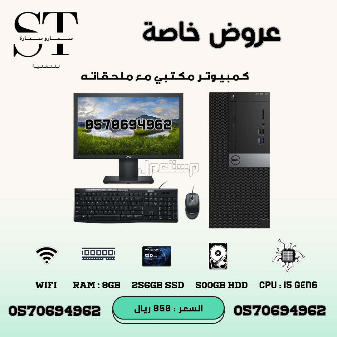 كمبيوتر مكتبي مع ملحقاته بي 650 ريال