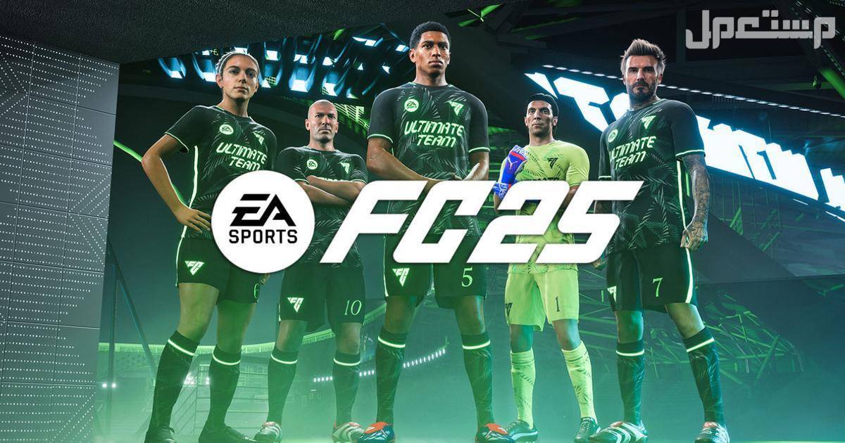 أبرز مميزات EA FC 25.. أفضل ألعاب فيفا لكرة القدم 2025 تحميل FIFA FC 25 على PS5